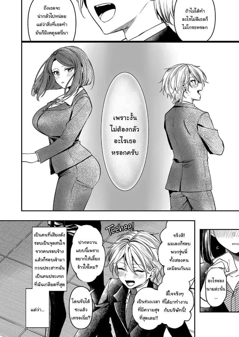 โดจิน คำพูดที่เกลียดที่สุด แปลไทย